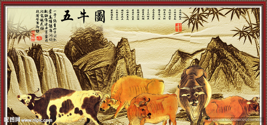 五牛图