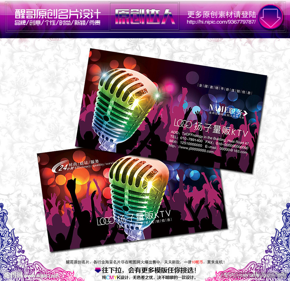 KTV名片