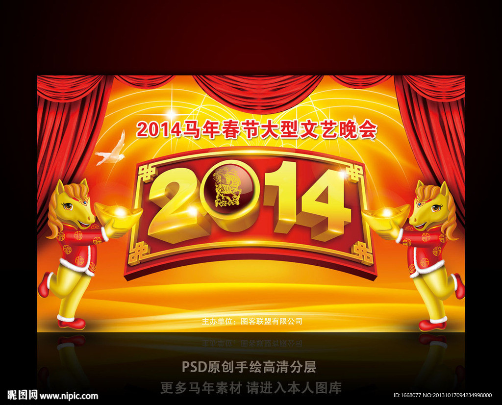 2014马年春节晚会
