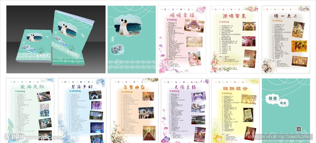 婚庆画册