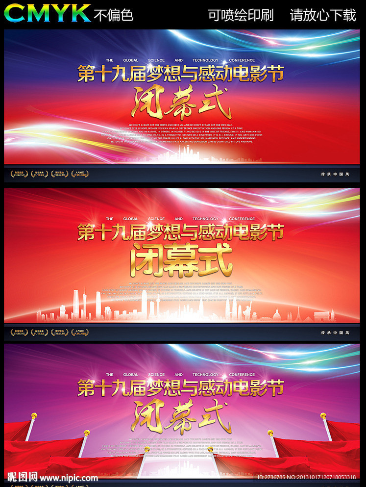 闭幕式