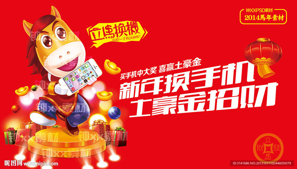 马年 手机 电商