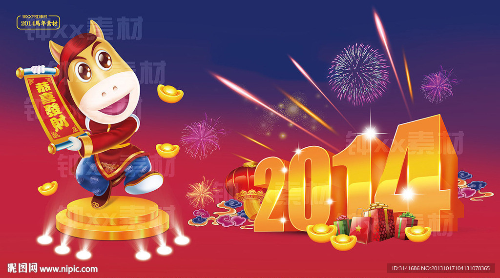 马年 2014 春联