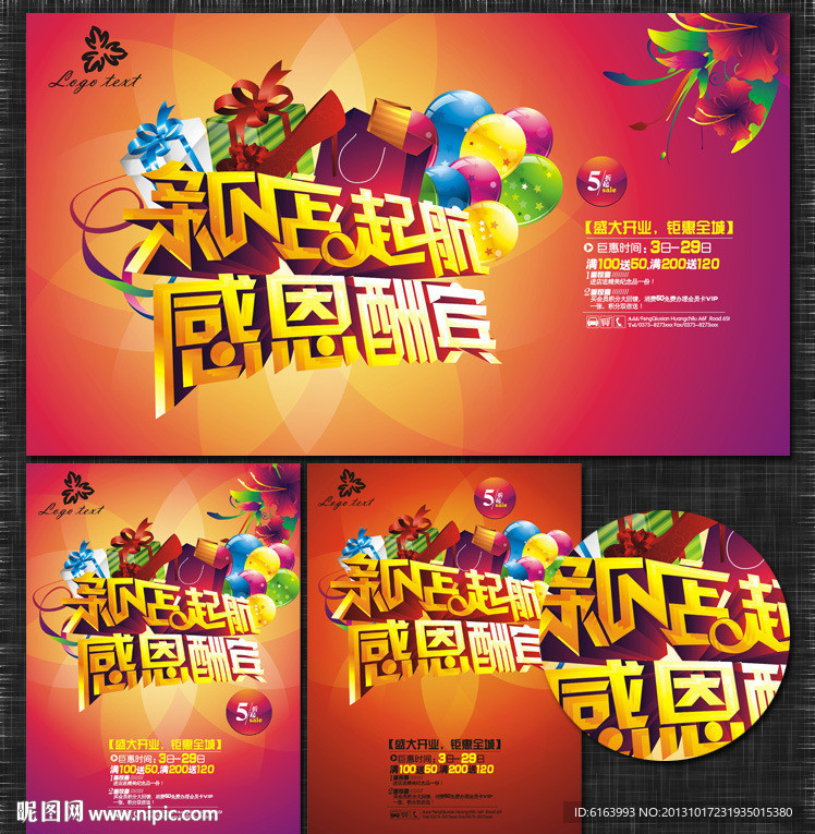 开业 新店开业