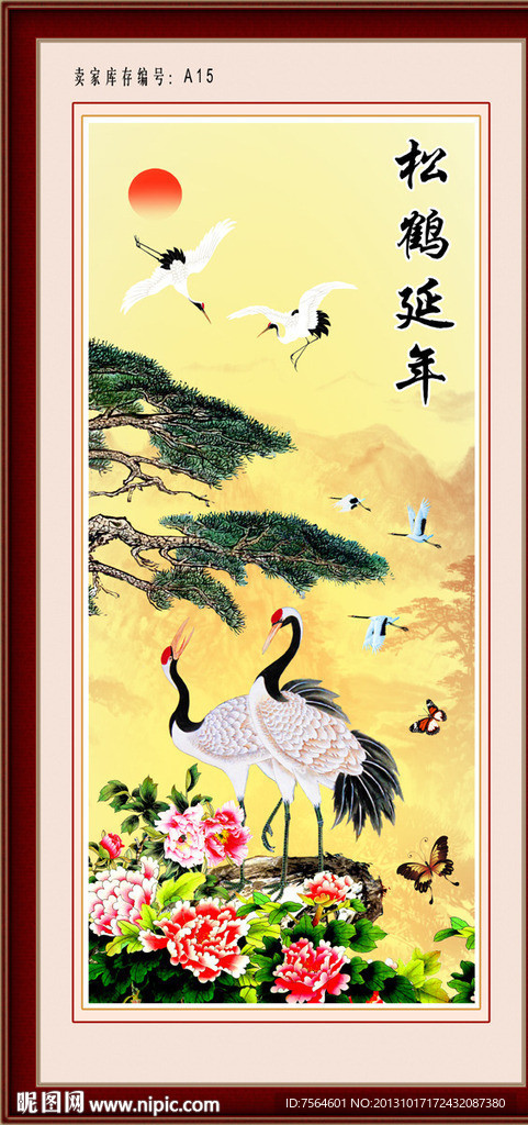 松鹤延年