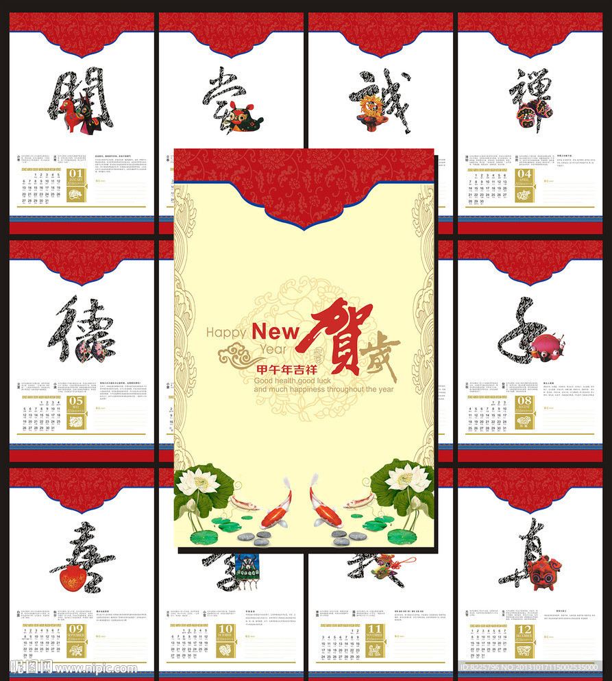 马年24节气挂历