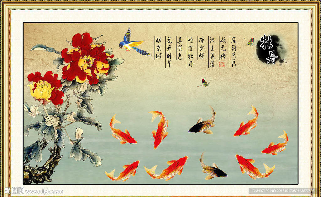 九鱼图