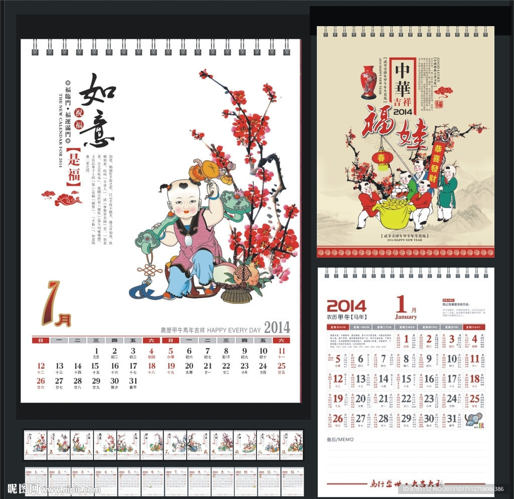中华吉祥福娃祝福台历