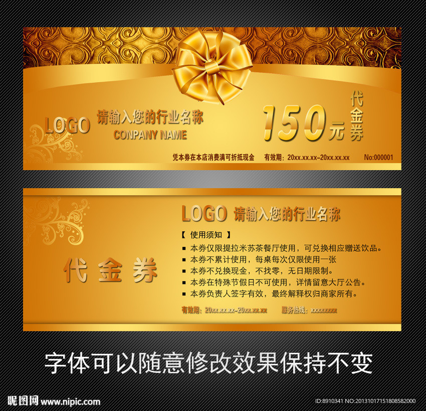 代金券模板