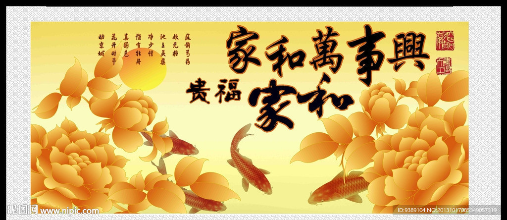 家和万事兴