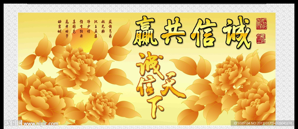 诚信天下