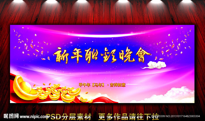 新春联欢会