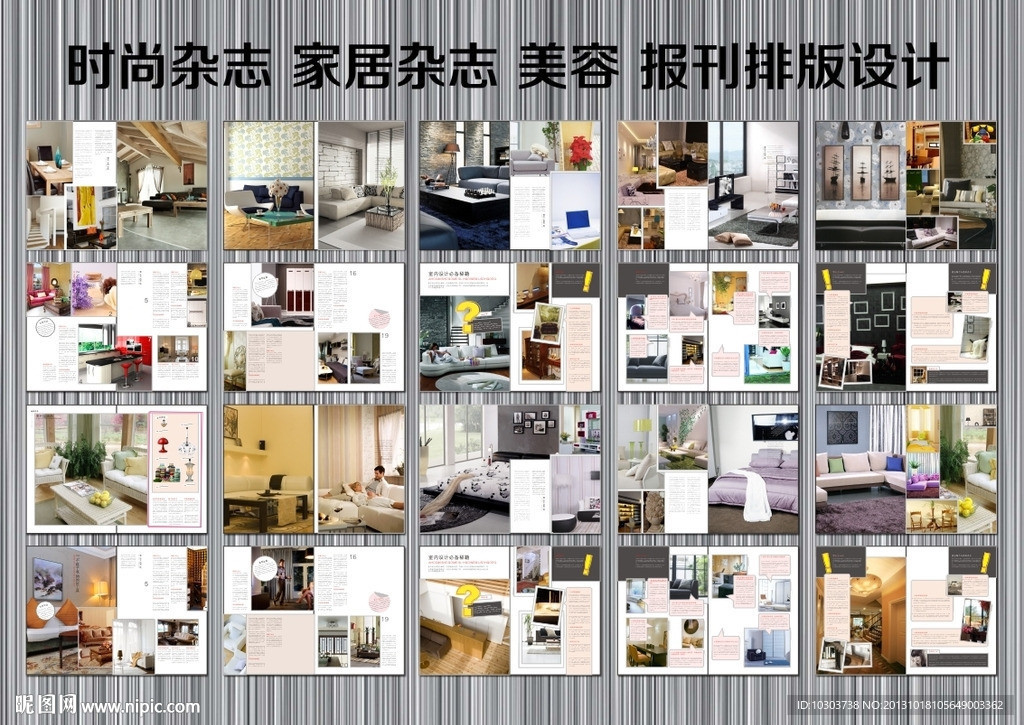 时尚家居杂志