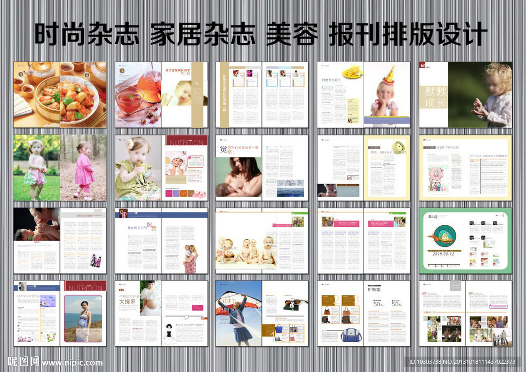 育儿杂志画册