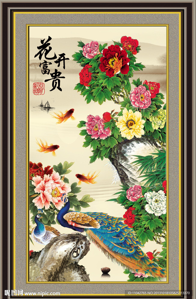 花开富贵