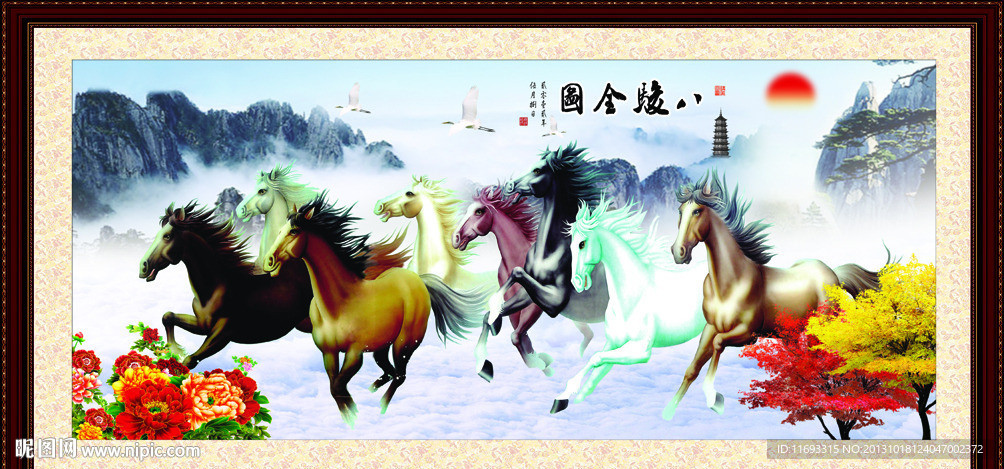 八骏图