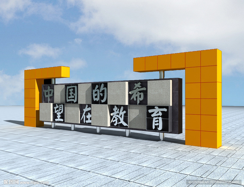 教育景墙含材质