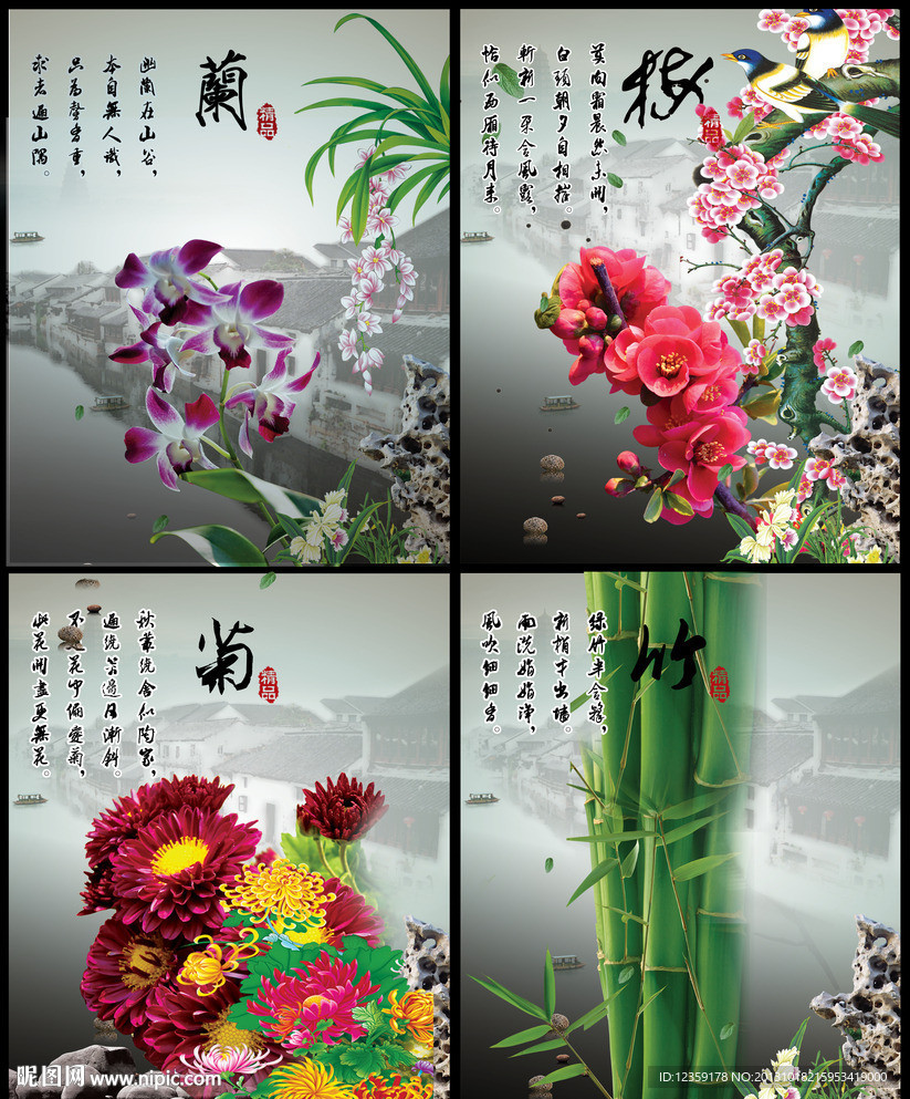 梅兰竹菊
