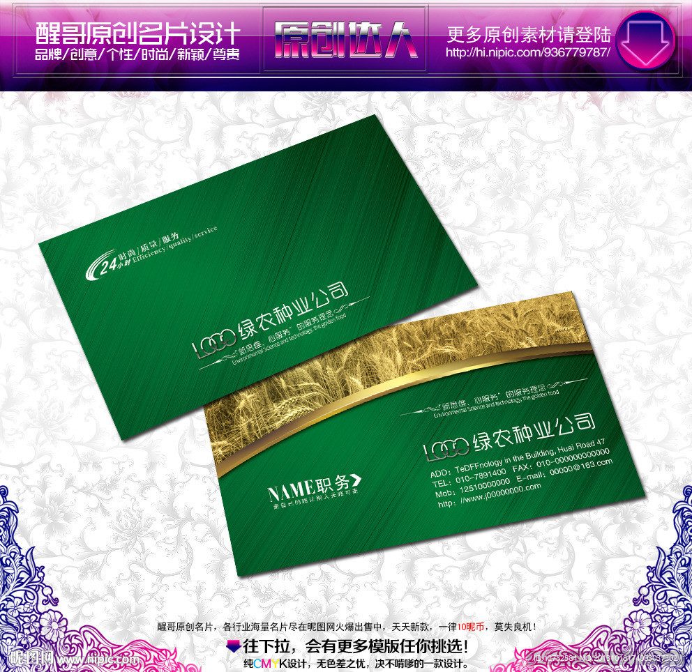 种子 名片 种子名片