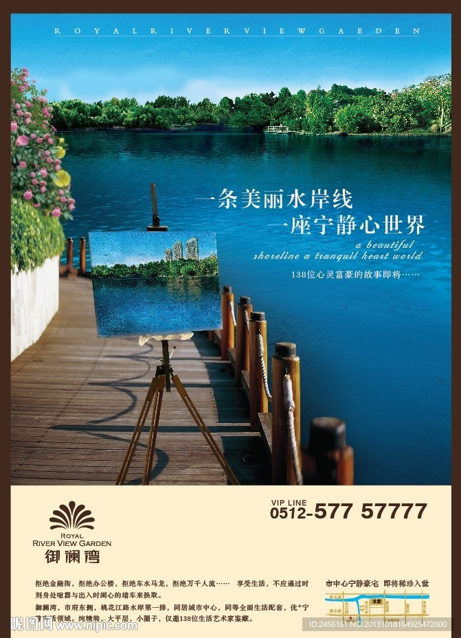 地产 水岸海报