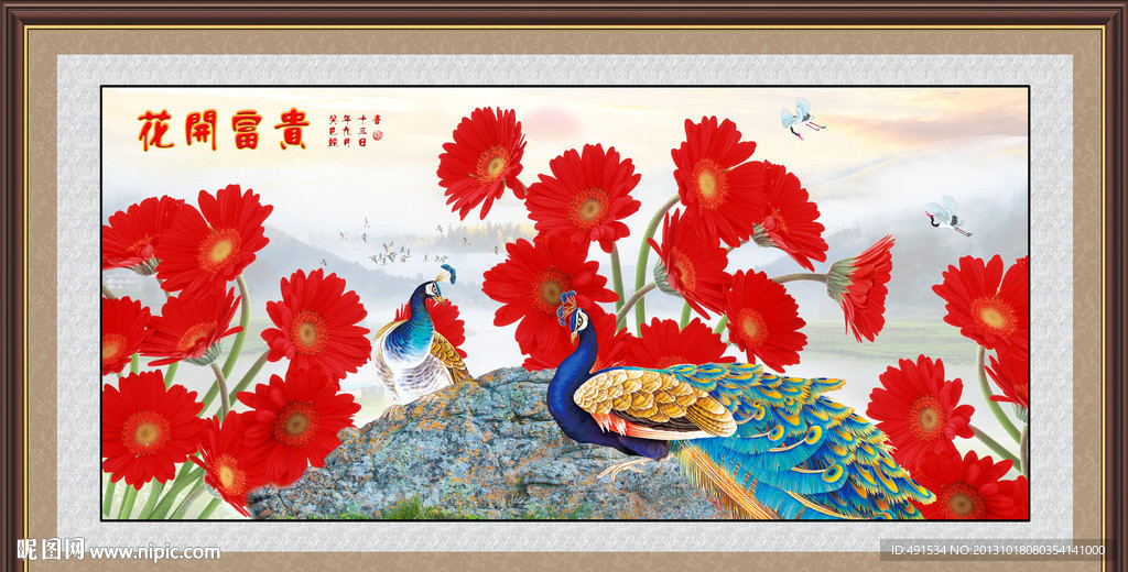 花开富贵