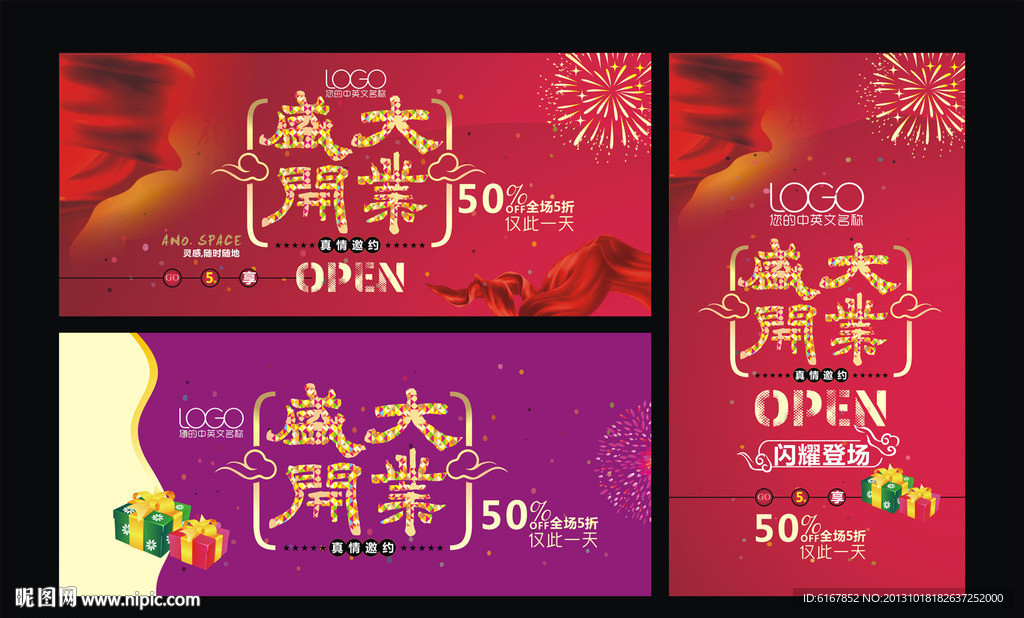 盛大开业海报