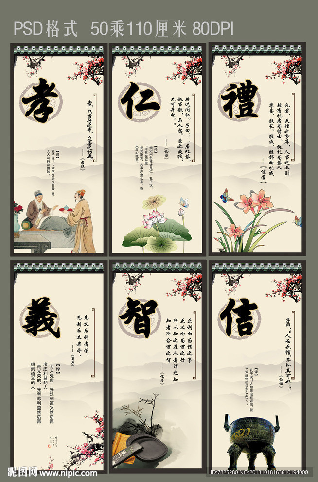 道德讲堂礼智信孝义仁