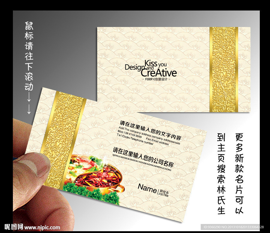 火锅 名片 火锅名片