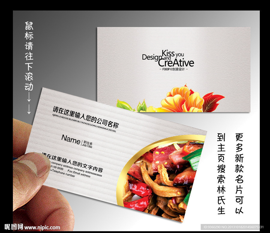 餐饮名片