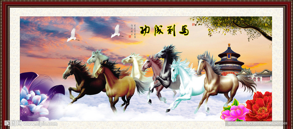 八骏图