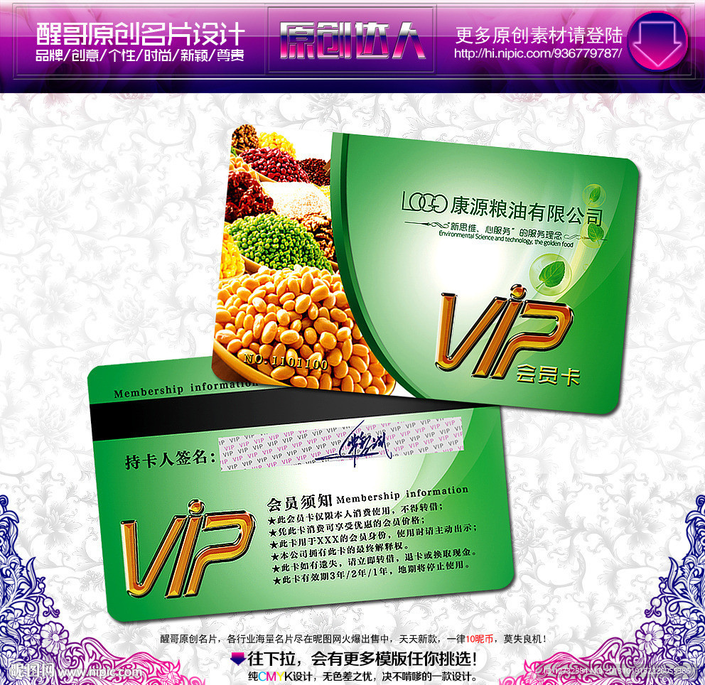 粮油会员卡