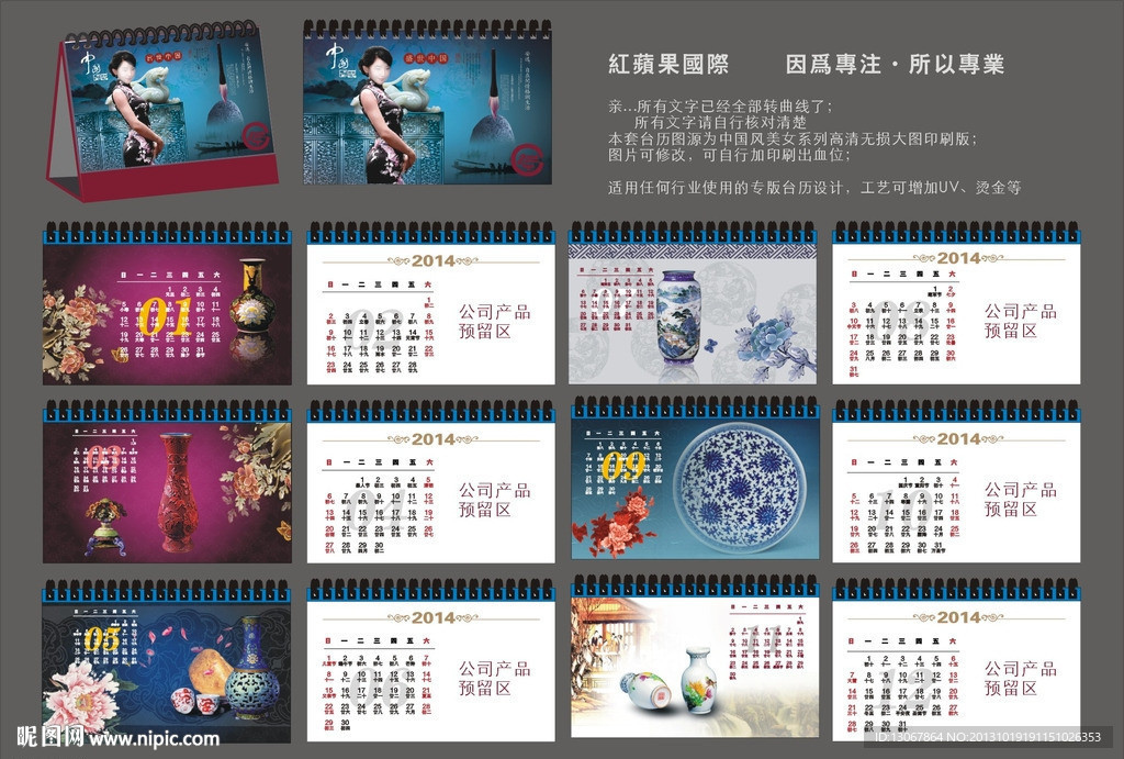 2014年中国风台历