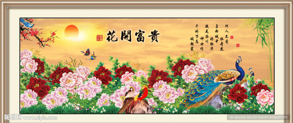 花开富贵