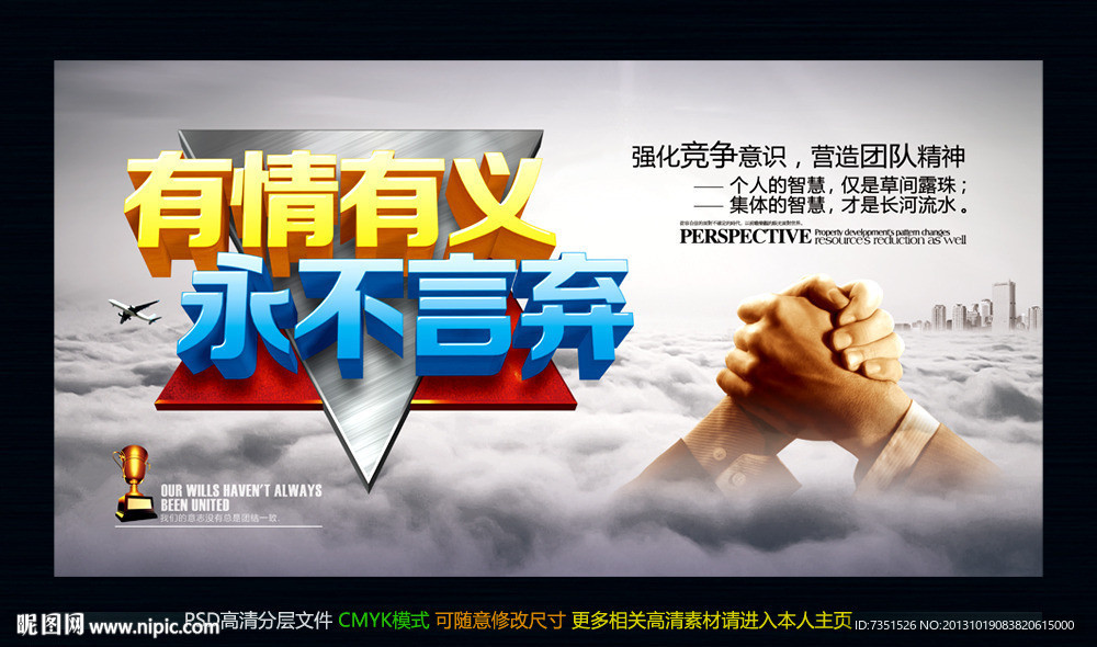 团队精神