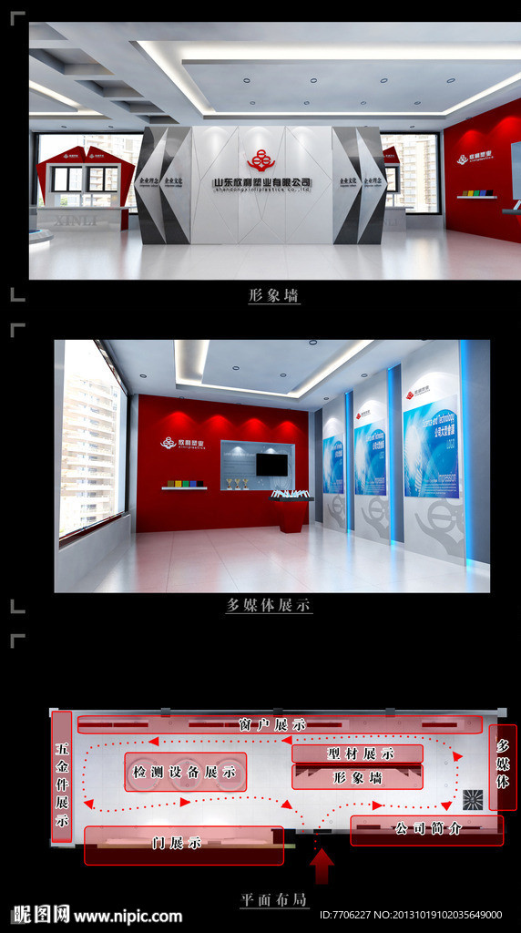 型材展厅