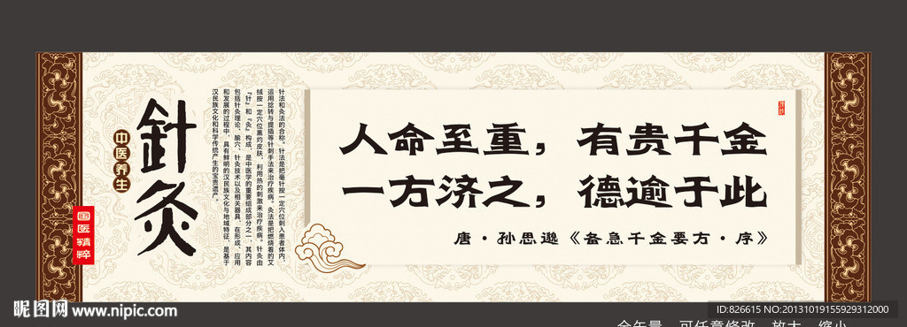 中医养生画轴