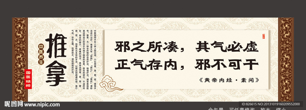 中医养生画轴