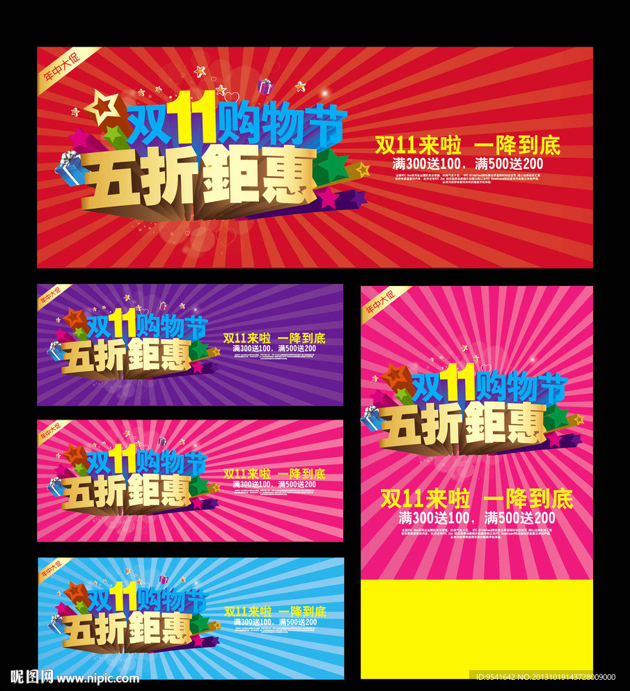 双十一广告素材