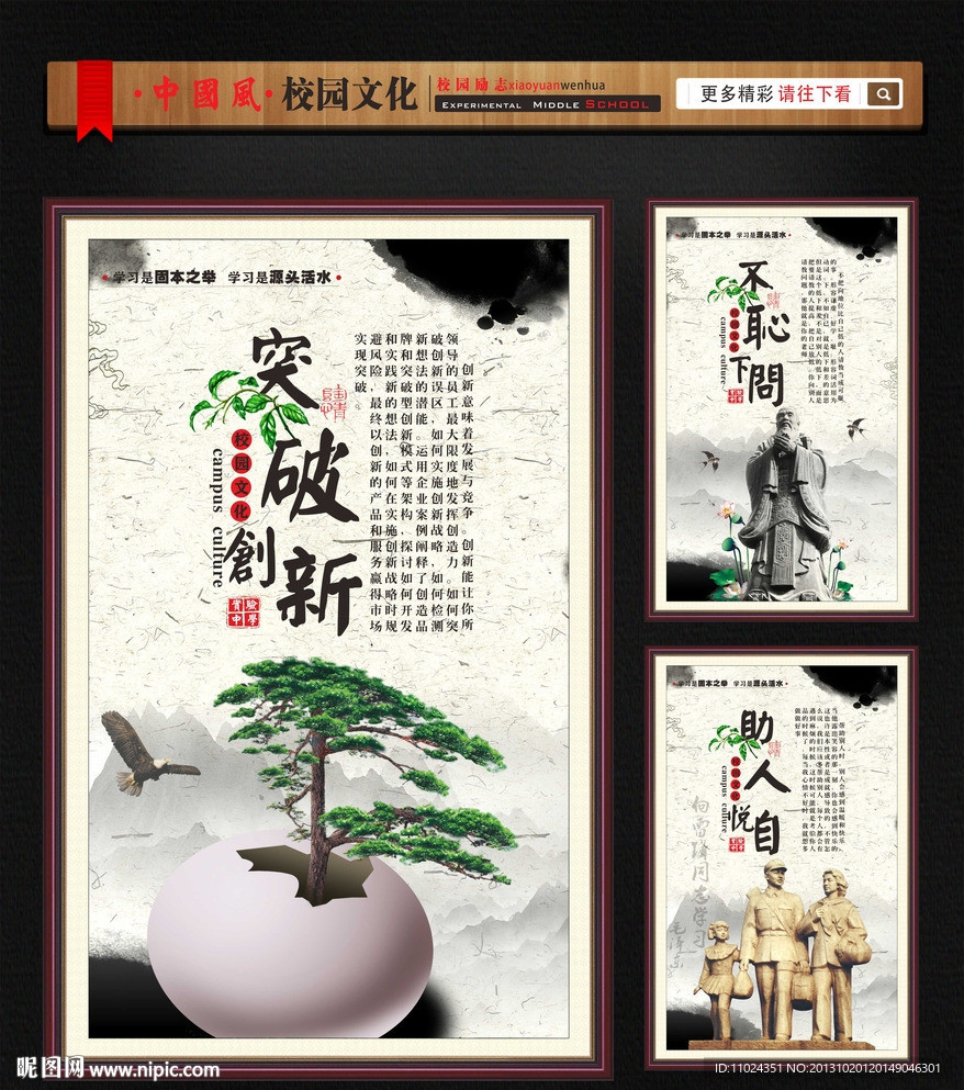 校园文化