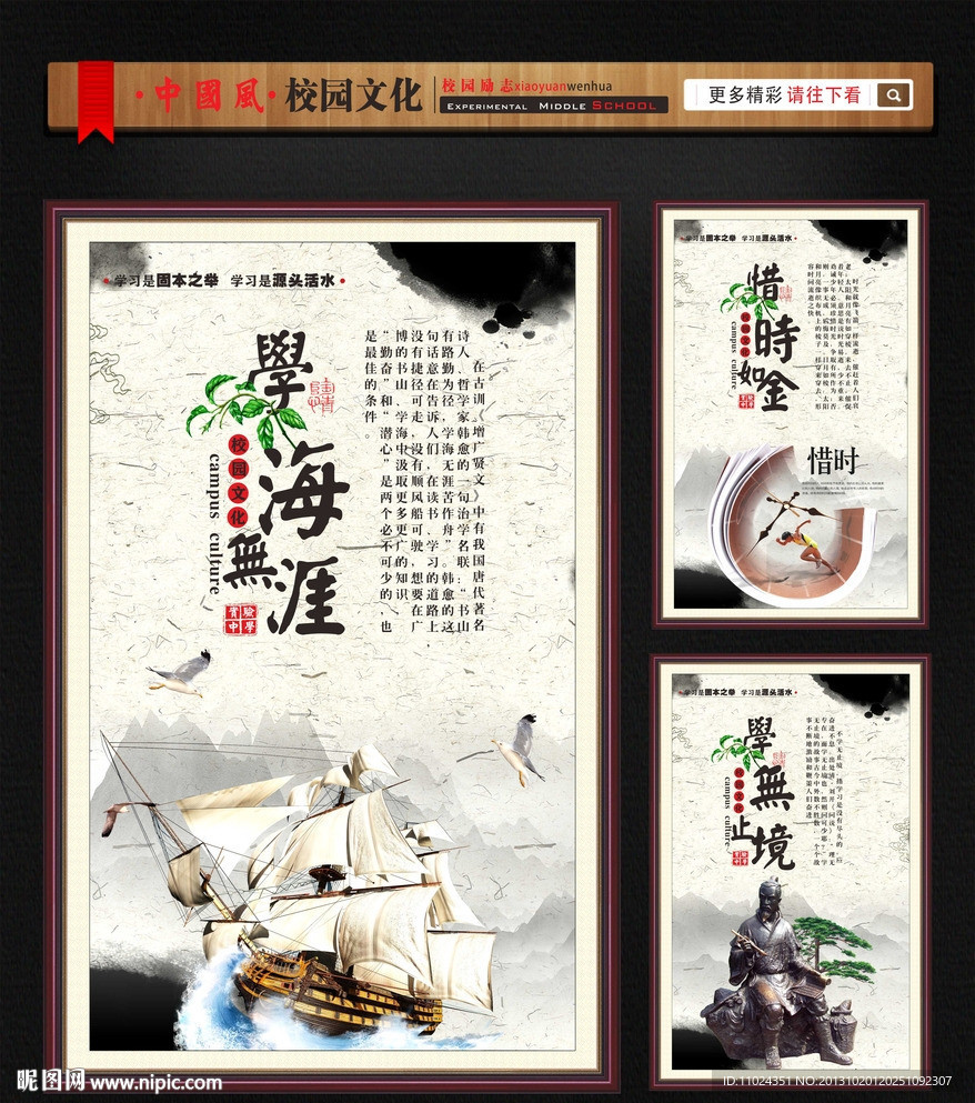 校园文化