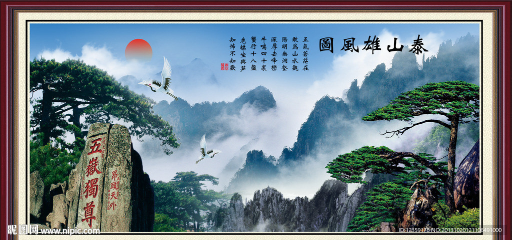 泰山