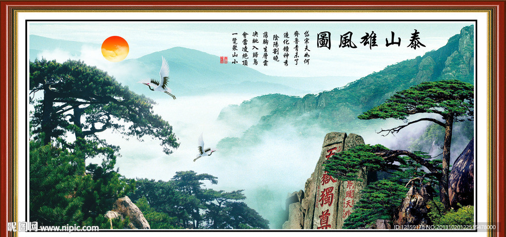 泰山