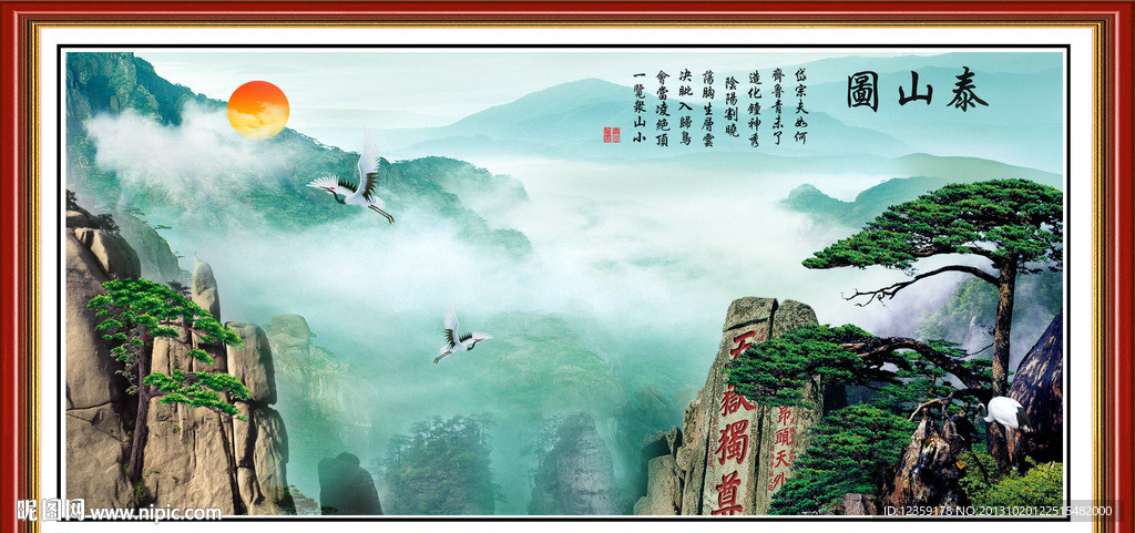 泰山