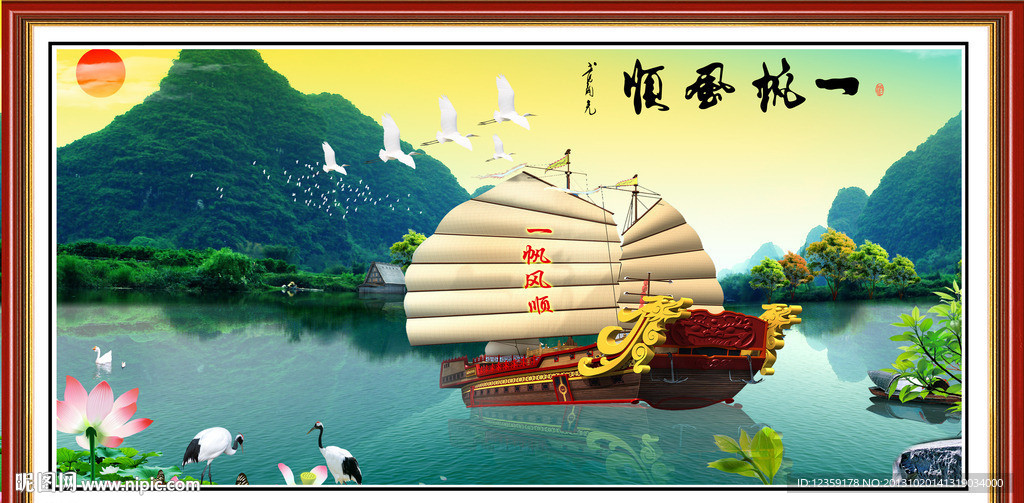 一帆风顺立体画
