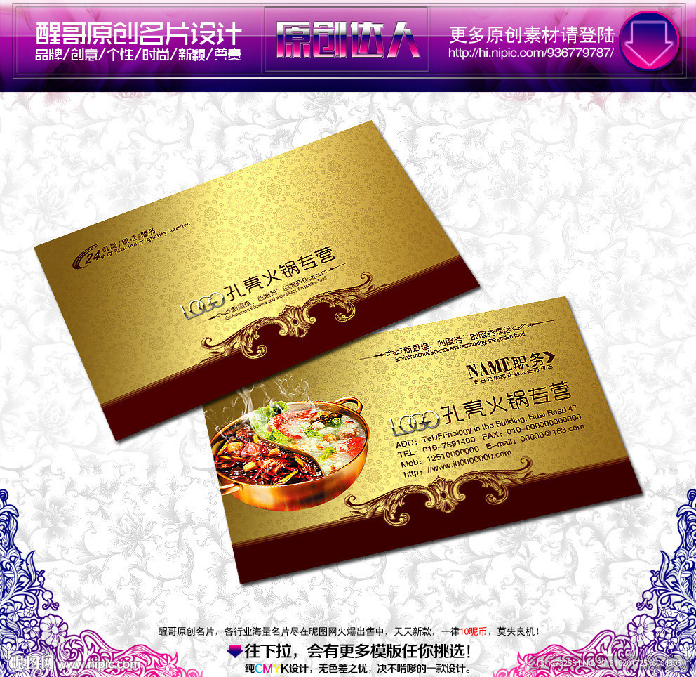 火锅名片