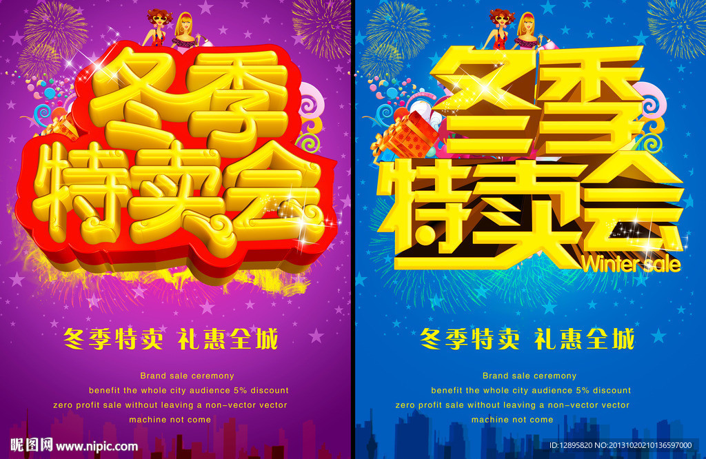 冬季特卖图片