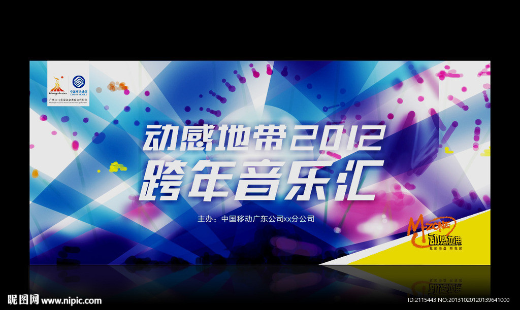 跨年音乐会