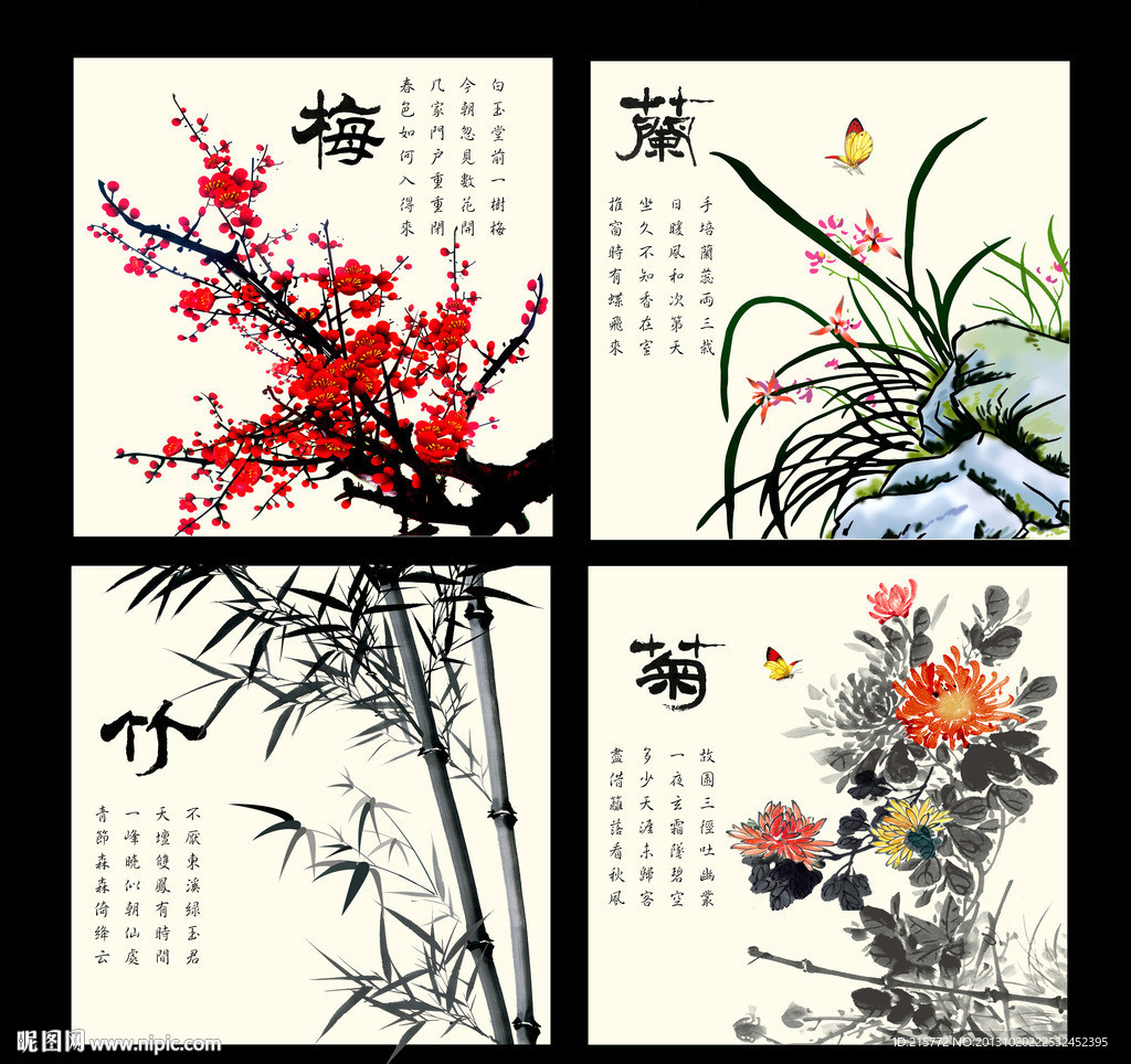 梅兰竹菊
