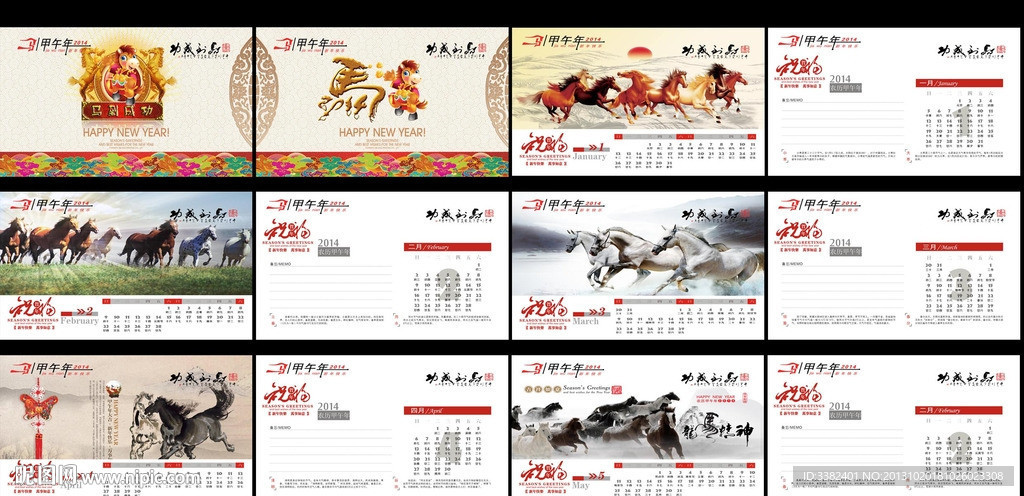 2014台历
