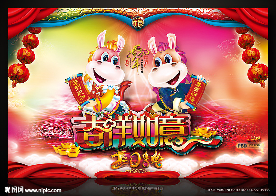 2014 马年